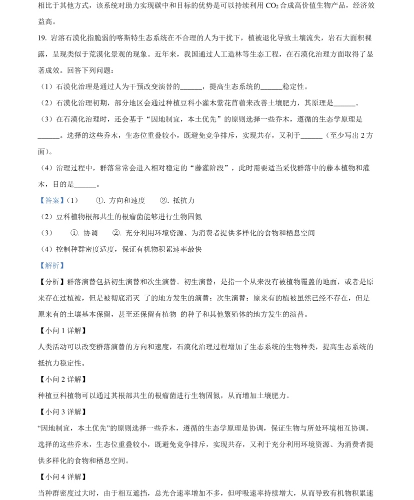 2025广西新高考生物试卷真题及答案解析，附考点题型及分值分布