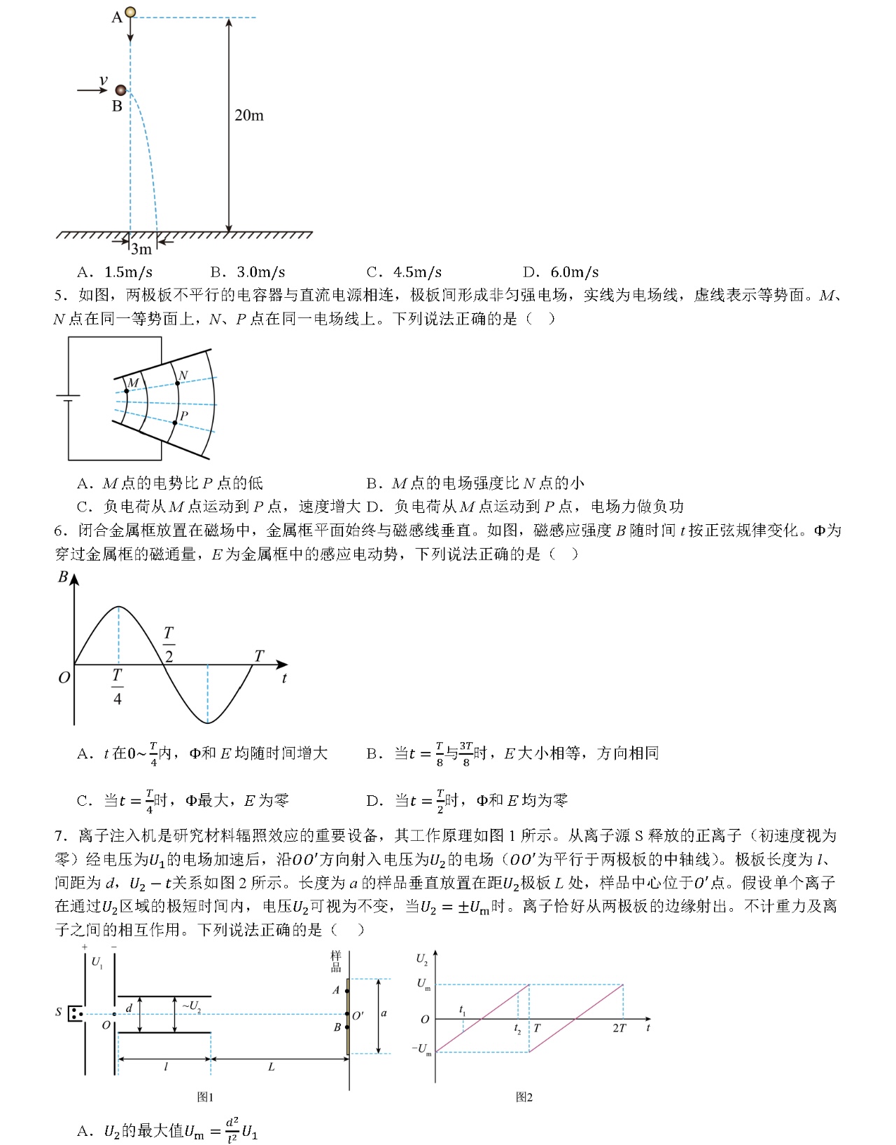 2025甘肃新高考物理试卷真题及答案解析，附考点题型及分值分布