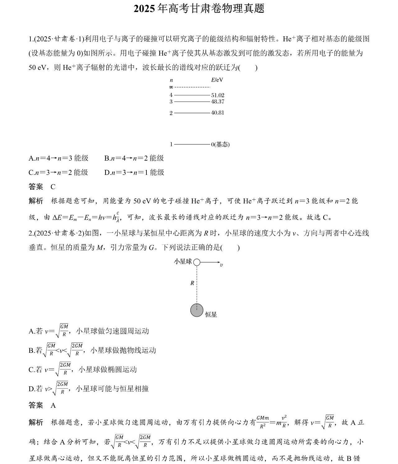 2025甘肃新高考物理试卷真题及答案解析，附考点题型及分值分布