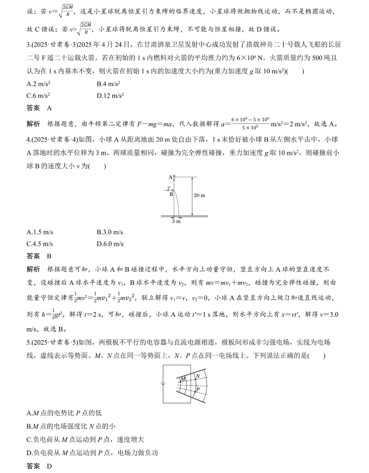 2025甘肃新高考物理试卷真题及答案解析，附考点题型及分值分布