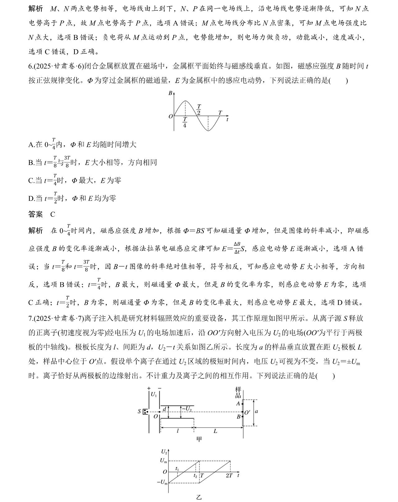 2025甘肃新高考物理试卷真题及答案解析，附考点题型及分值分布