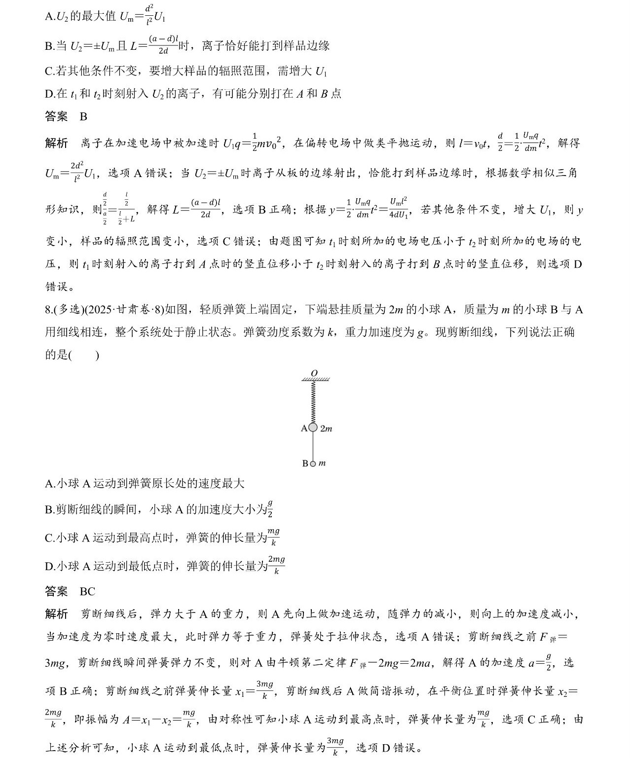 2025甘肃新高考物理试卷真题及答案解析，附考点题型及分值分布