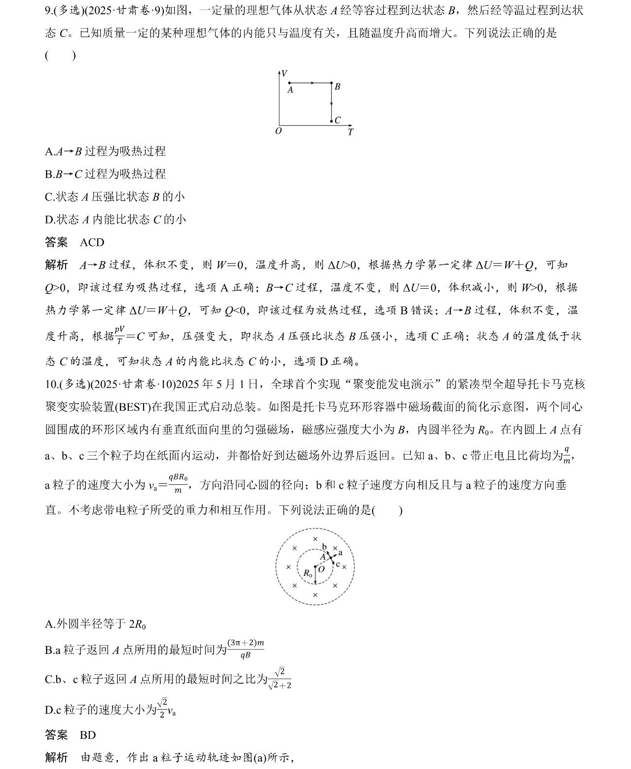2025甘肃新高考物理试卷真题及答案解析，附考点题型及分值分布