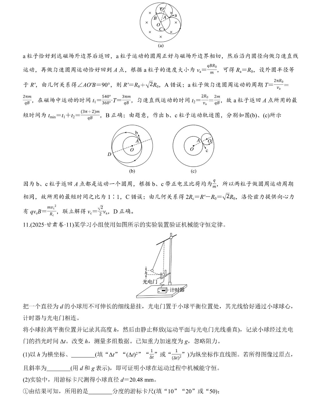 2025甘肃新高考物理试卷真题及答案解析，附考点题型及分值分布