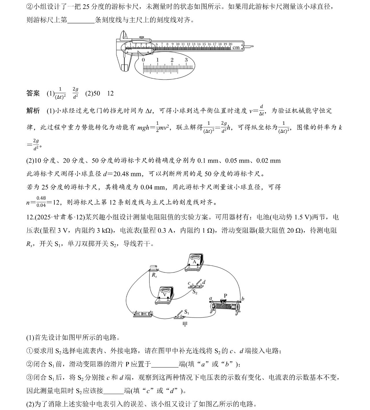 2025甘肃新高考物理试卷真题及答案解析，附考点题型及分值分布