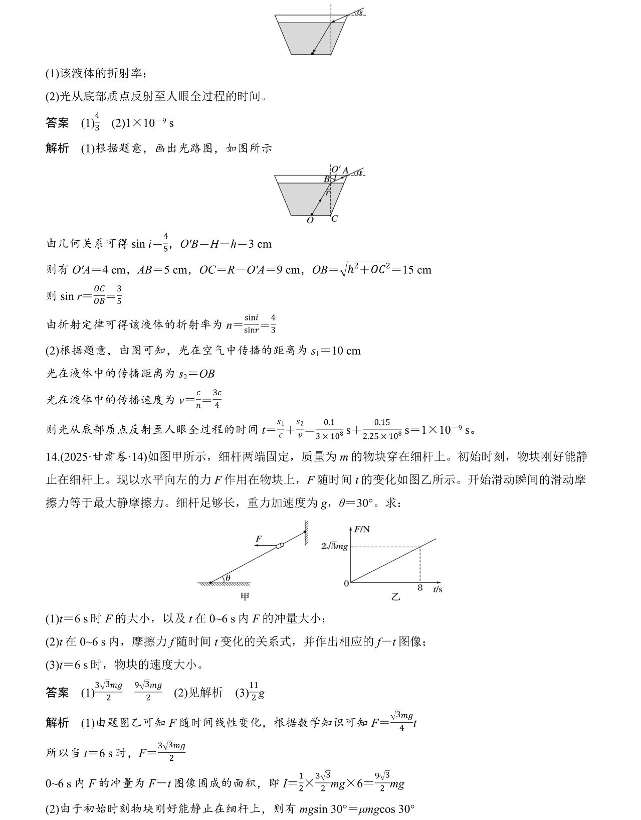 2025甘肃新高考物理试卷真题及答案解析，附考点题型及分值分布