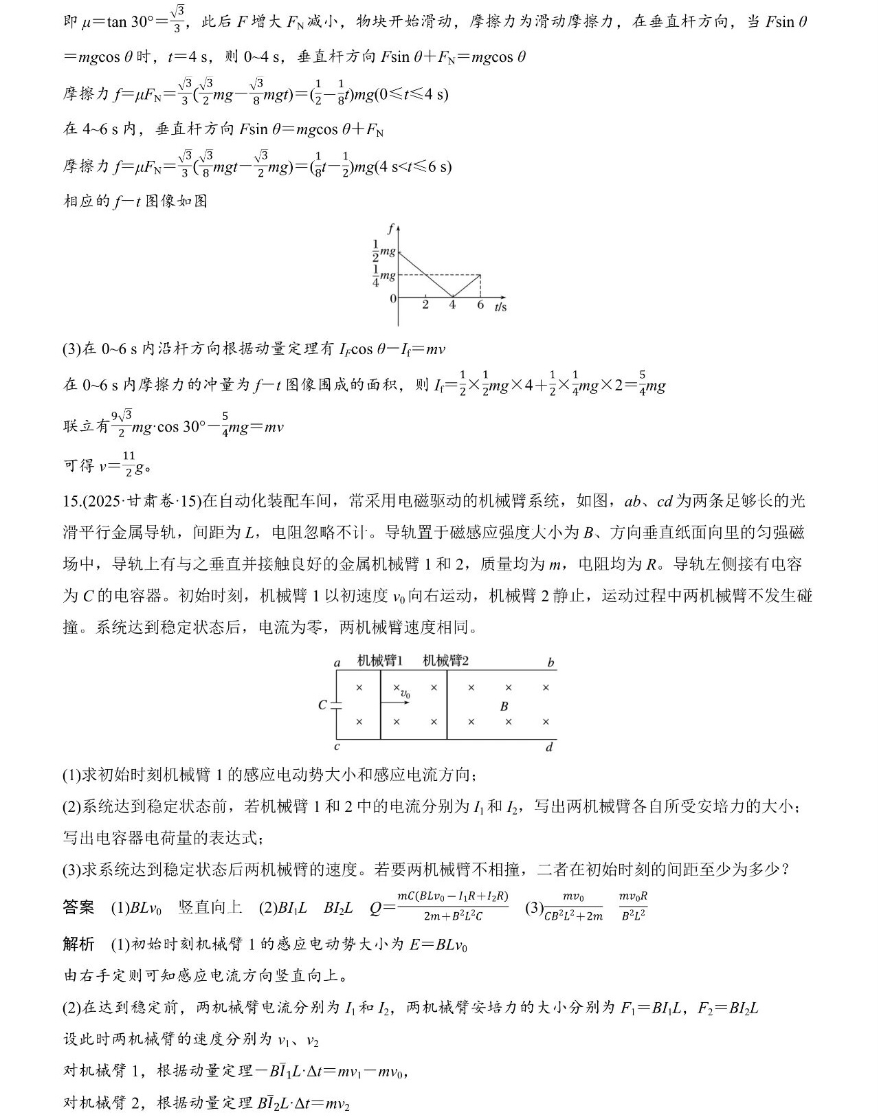 2025甘肃新高考物理试卷真题及答案解析，附考点题型及分值分布