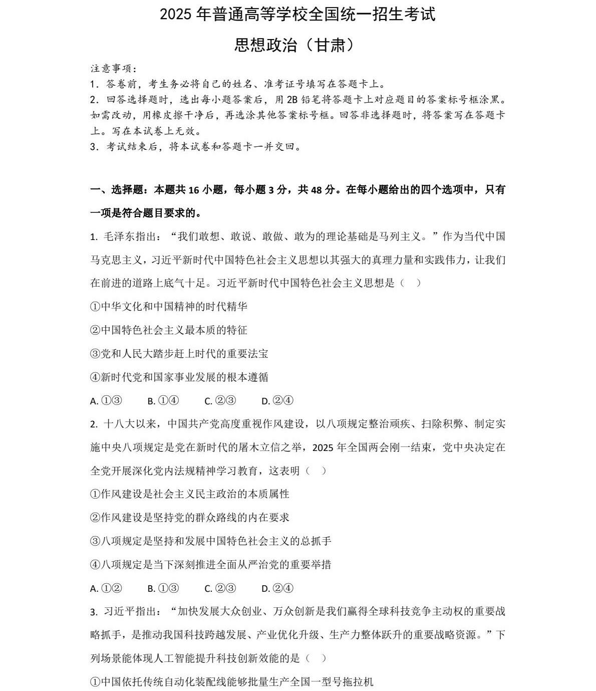 2025甘肃新高考政治试卷真题及答案解析，附考点题型及分值分布