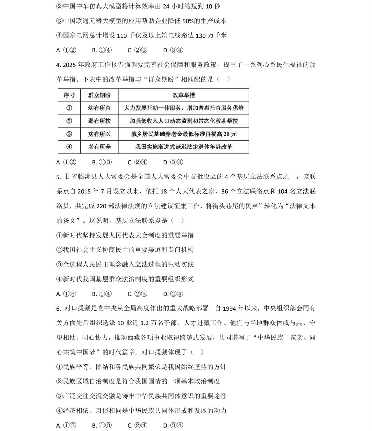 2025甘肃新高考政治试卷真题及答案解析，附考点题型及分值分布