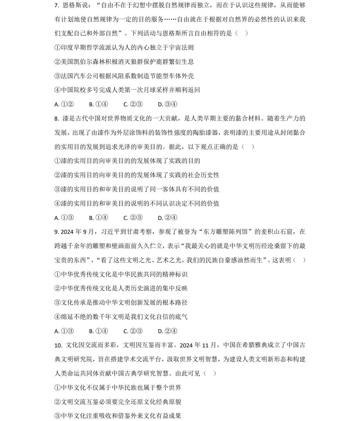 2025甘肃新高考政治试卷真题及答案解析，附考点题型及分值分布