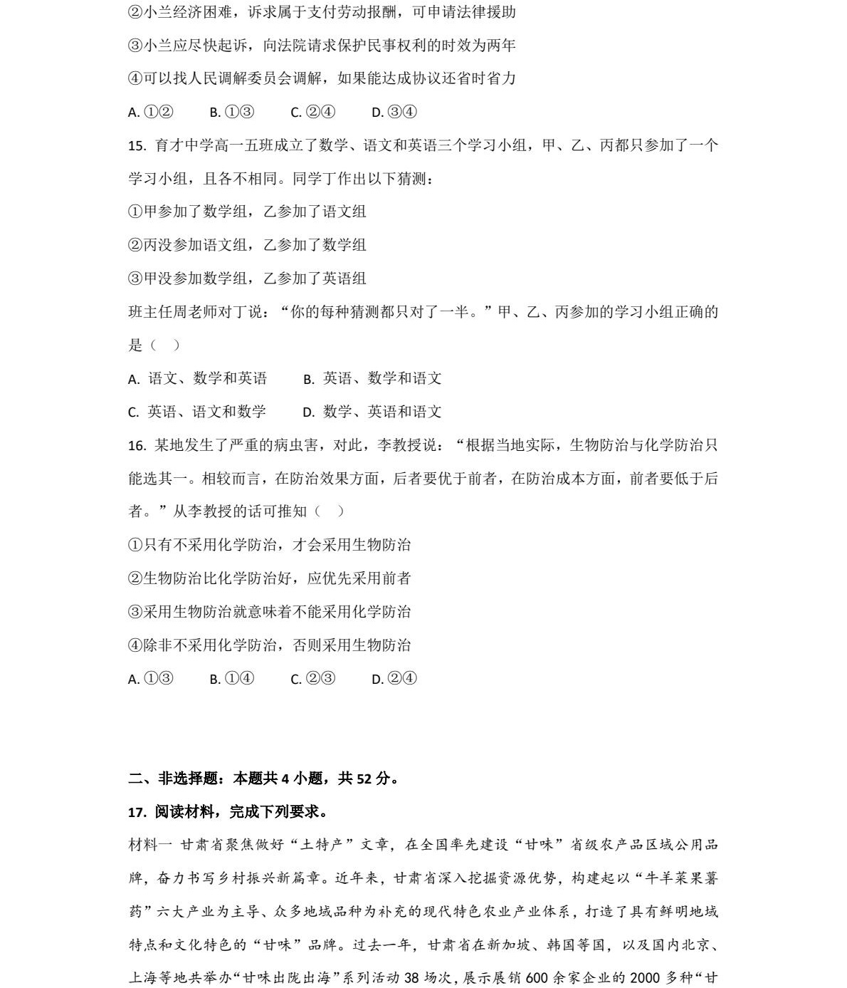 2025甘肃新高考政治试卷真题及答案解析，附考点题型及分值分布