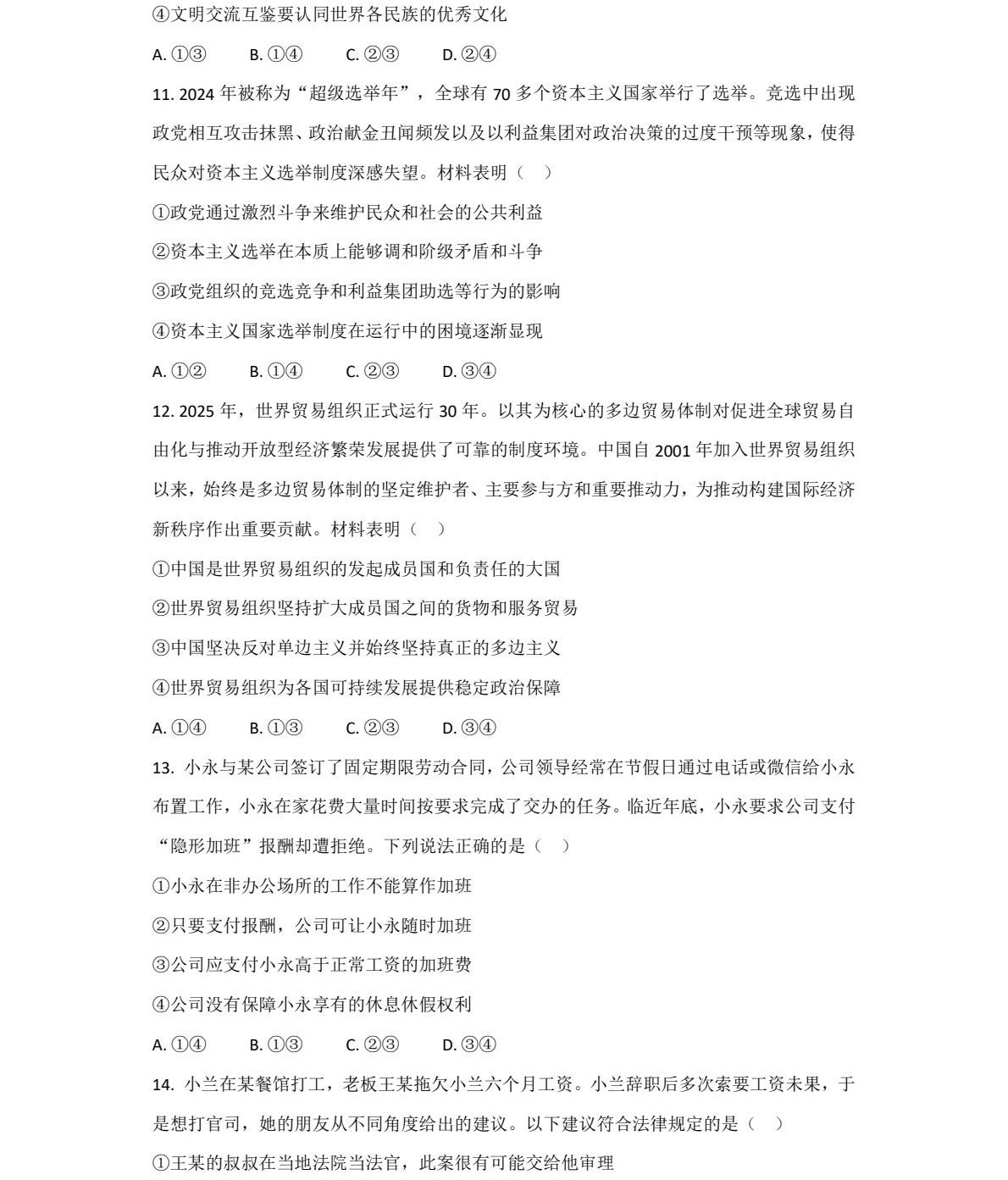 2025甘肃新高考政治试卷真题及答案解析，附考点题型及分值分布