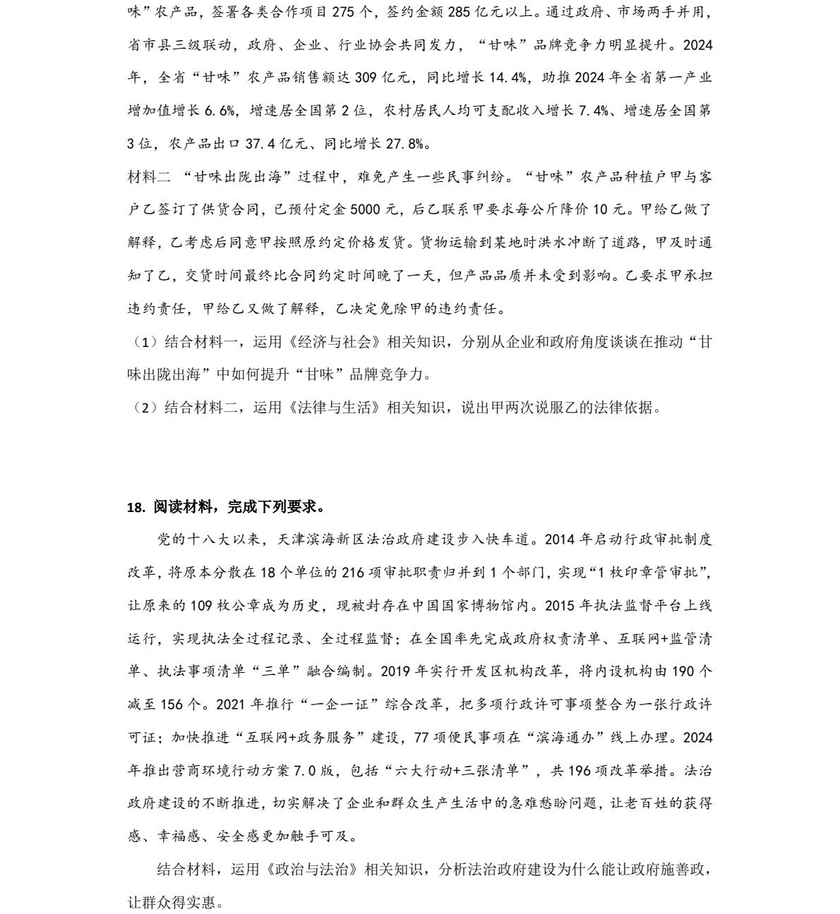 2025甘肃新高考政治试卷真题及答案解析，附考点题型及分值分布