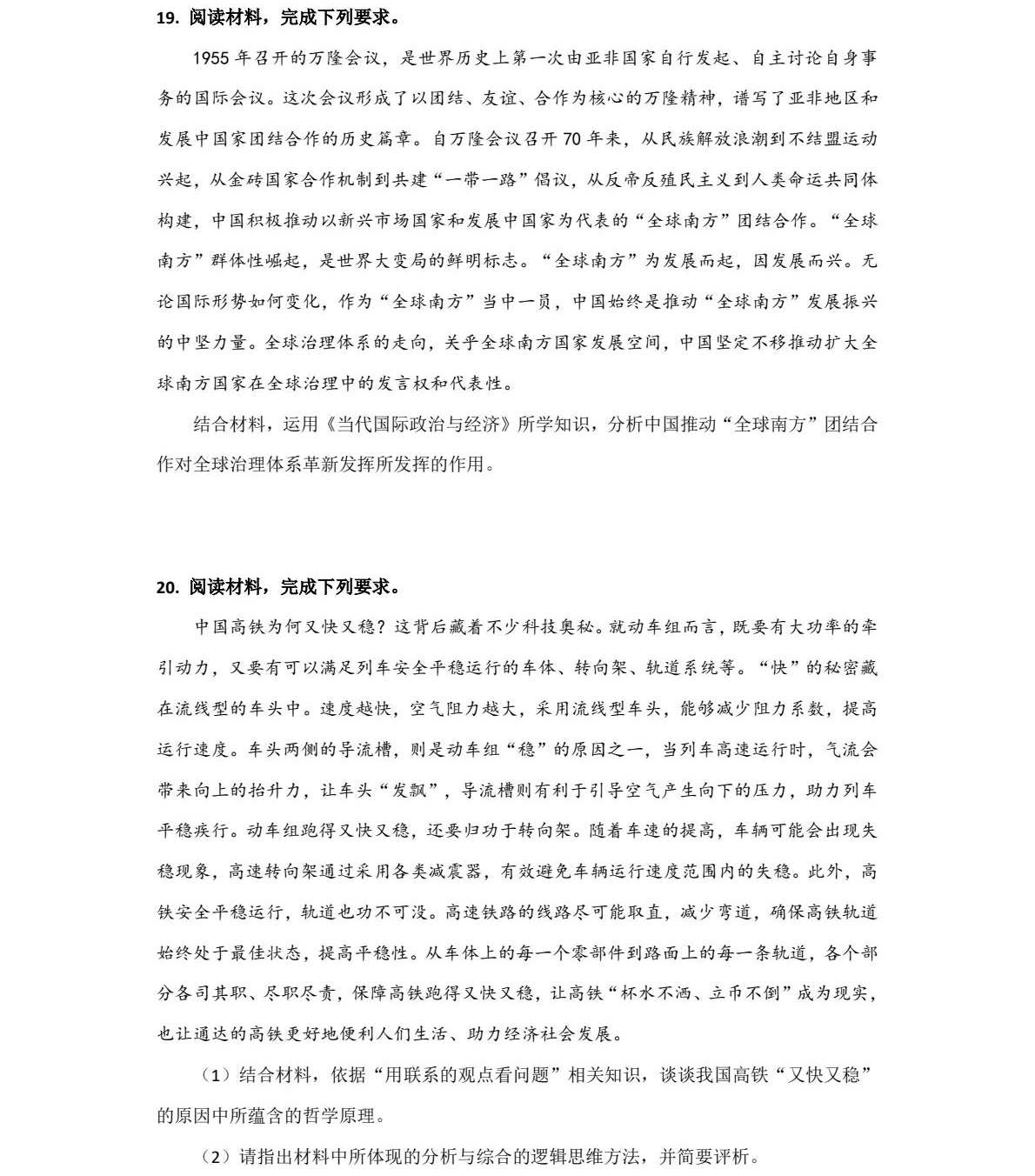 2025甘肃新高考政治试卷真题及答案解析，附考点题型及分值分布