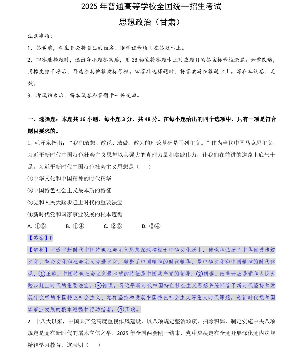2025甘肃新高考政治试卷真题及答案解析，附考点题型及分值分布