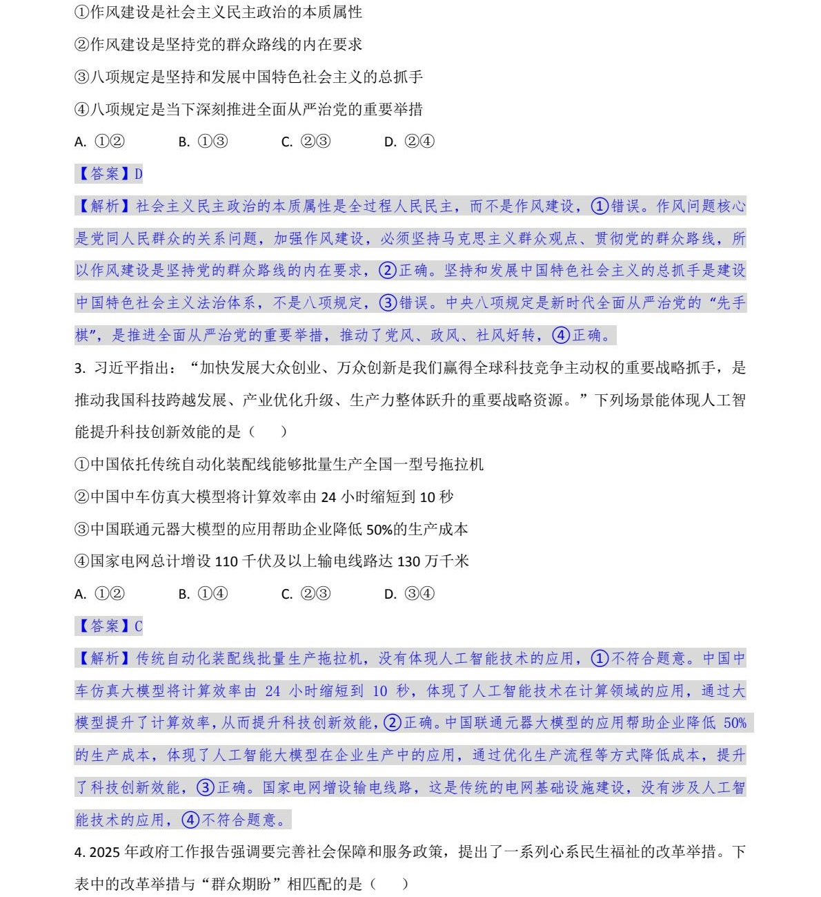 2025甘肃新高考政治试卷真题及答案解析，附考点题型及分值分布