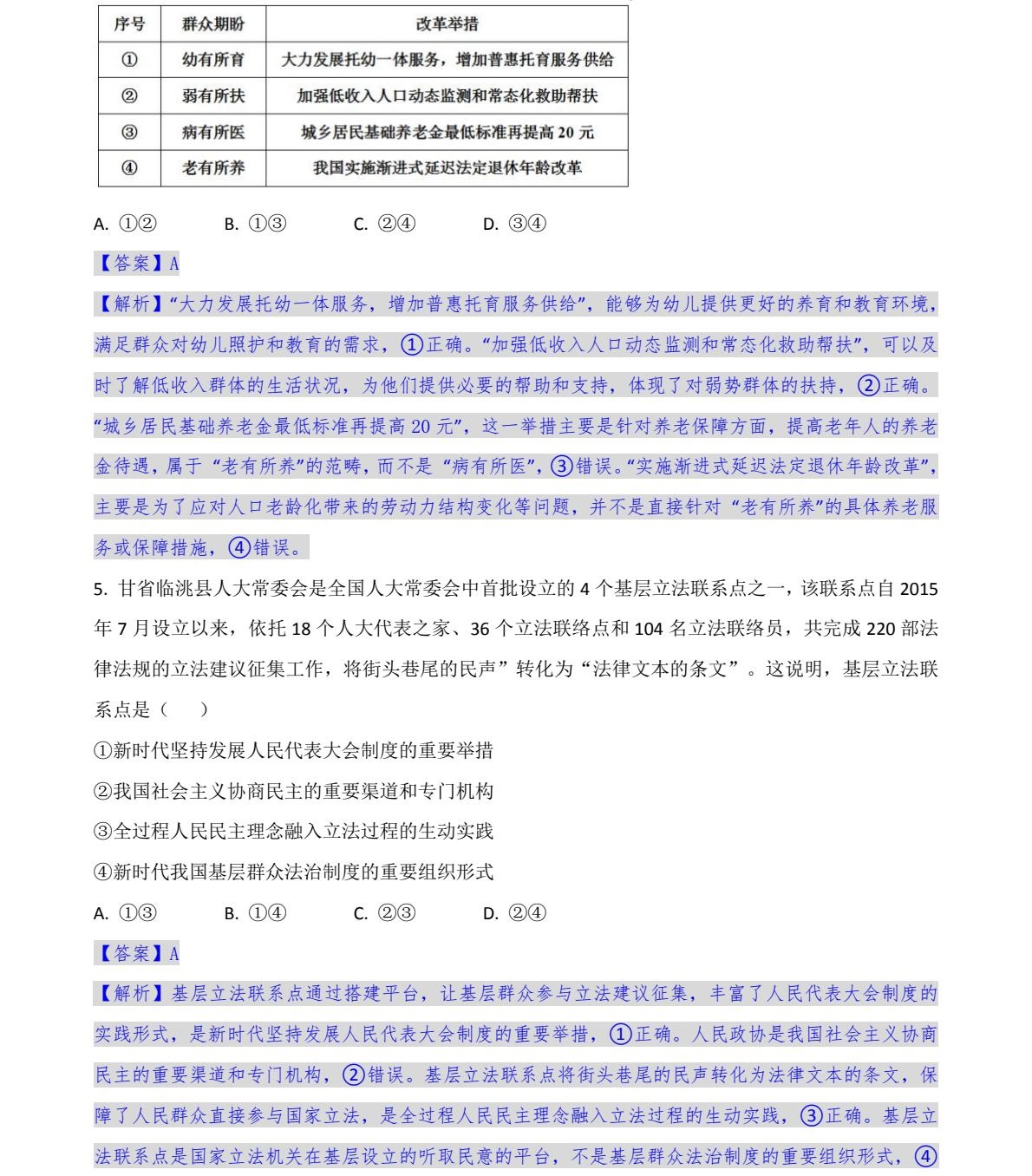 2025甘肃新高考政治试卷真题及答案解析，附考点题型及分值分布