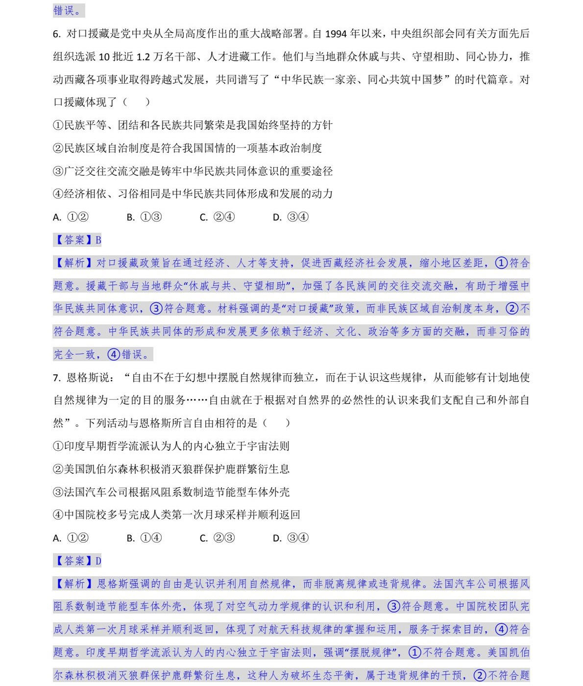 2025甘肃新高考政治试卷真题及答案解析，附考点题型及分值分布
