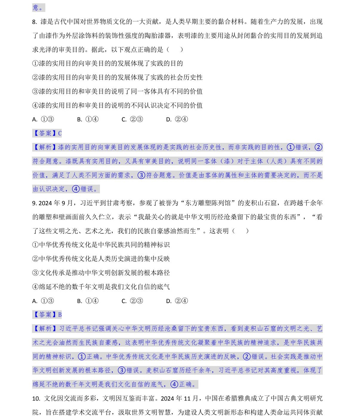 2025甘肃新高考政治试卷真题及答案解析，附考点题型及分值分布