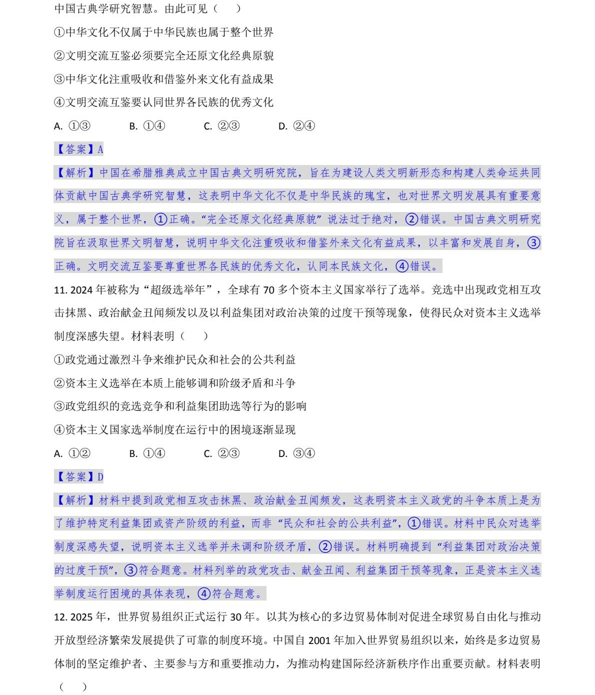 2025甘肃新高考政治试卷真题及答案解析，附考点题型及分值分布