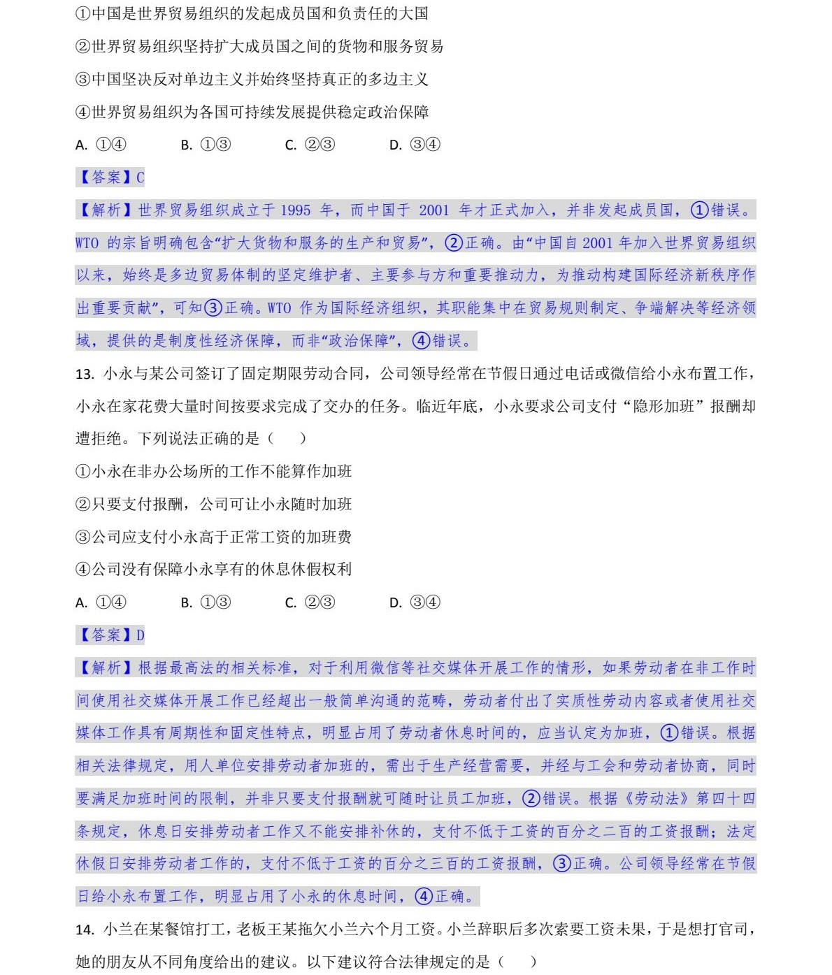 2025甘肃新高考政治试卷真题及答案解析，附考点题型及分值分布