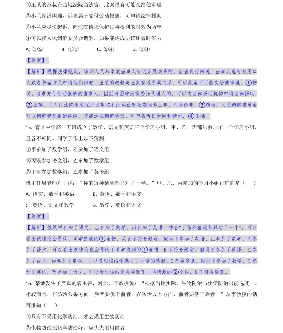 2025甘肃新高考政治试卷真题及答案解析，附考点题型及分值分布