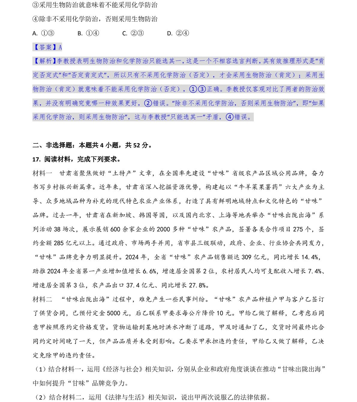 2025甘肃新高考政治试卷真题及答案解析，附考点题型及分值分布