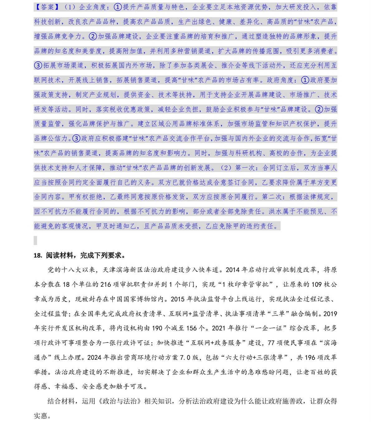 2025甘肃新高考政治试卷真题及答案解析，附考点题型及分值分布
