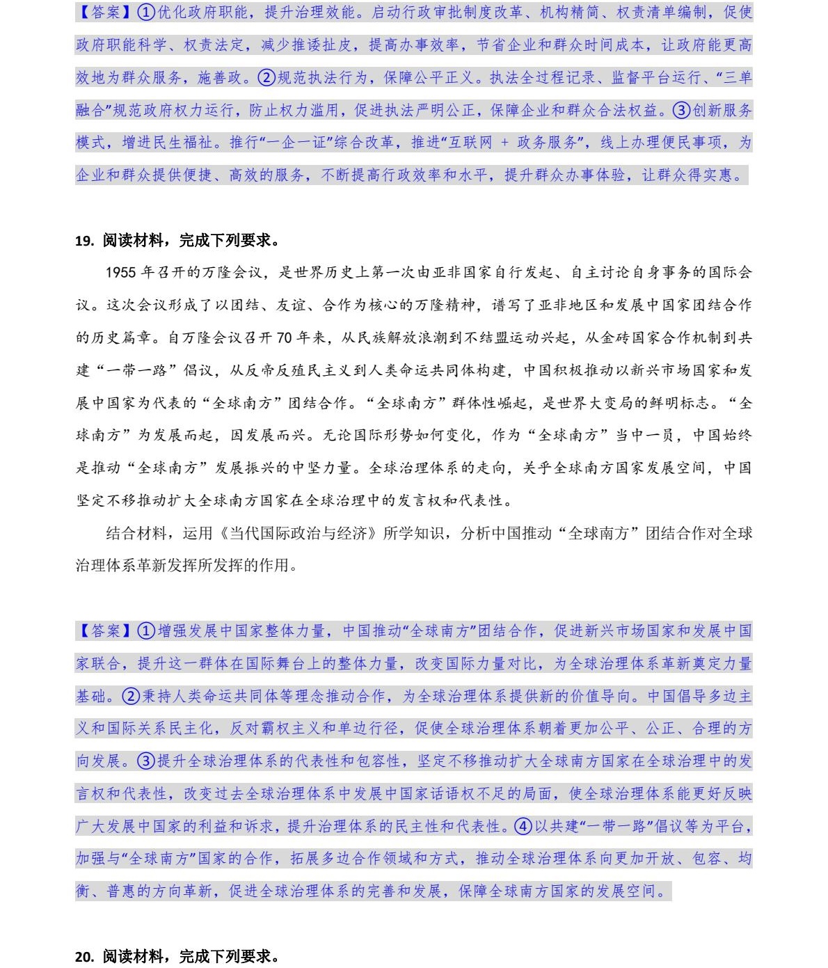 2025甘肃新高考政治试卷真题及答案解析，附考点题型及分值分布