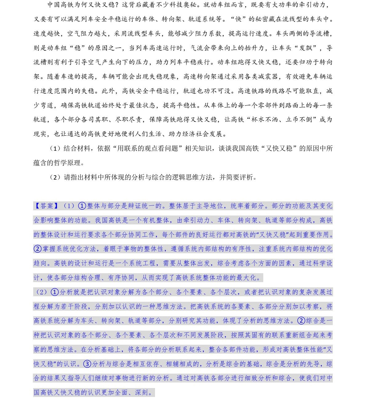 2025甘肃新高考政治试卷真题及答案解析，附考点题型及分值分布