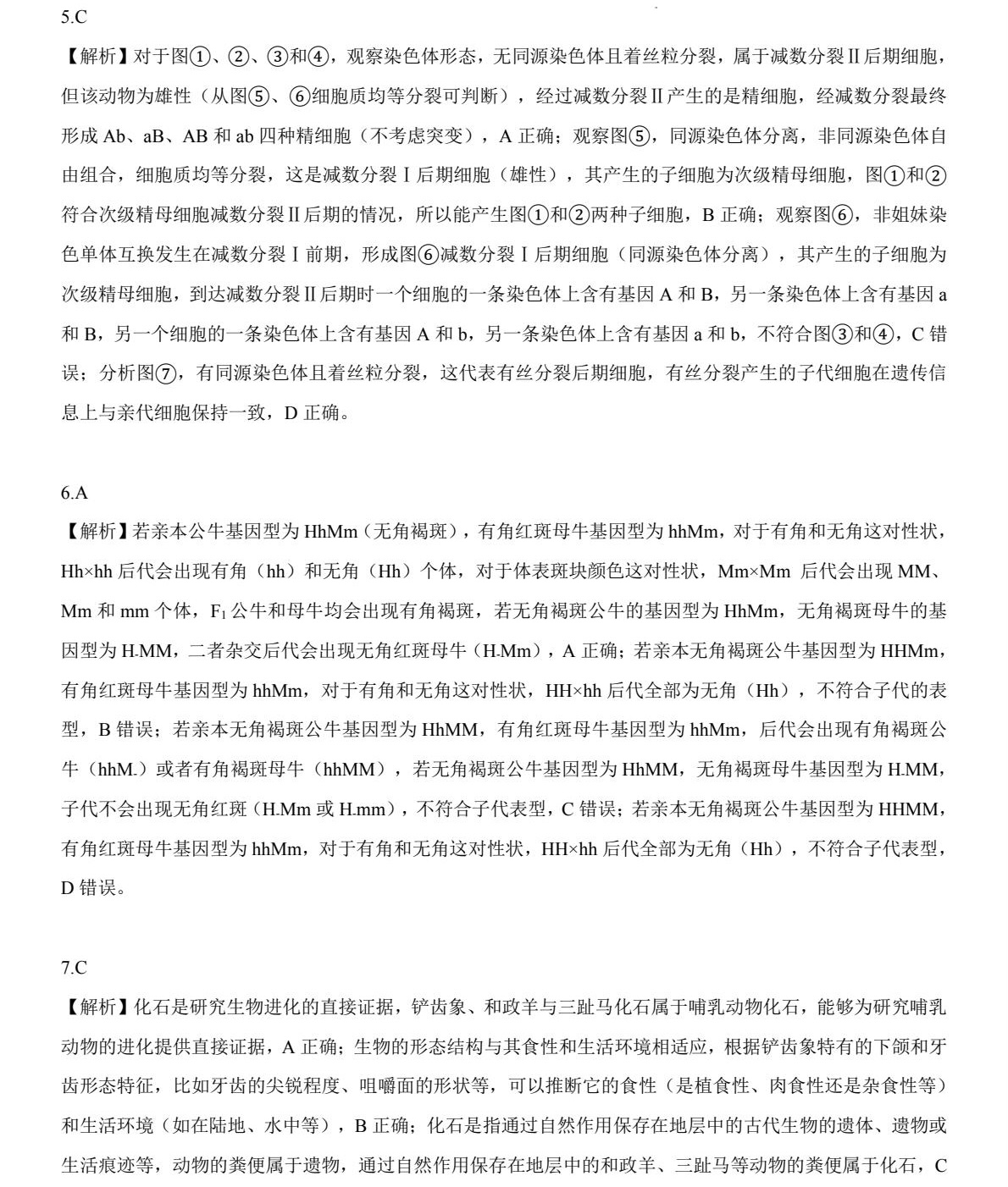2025甘肃新高考生物试卷真题及答案解析，附考点题型及分值分布