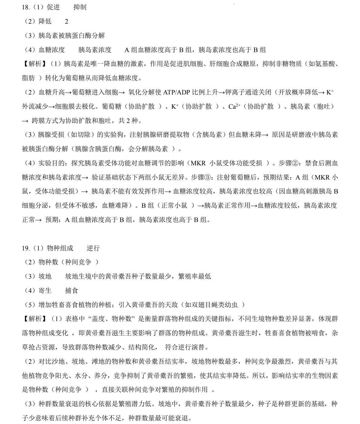 2025甘肃新高考生物试卷真题及答案解析，附考点题型及分值分布