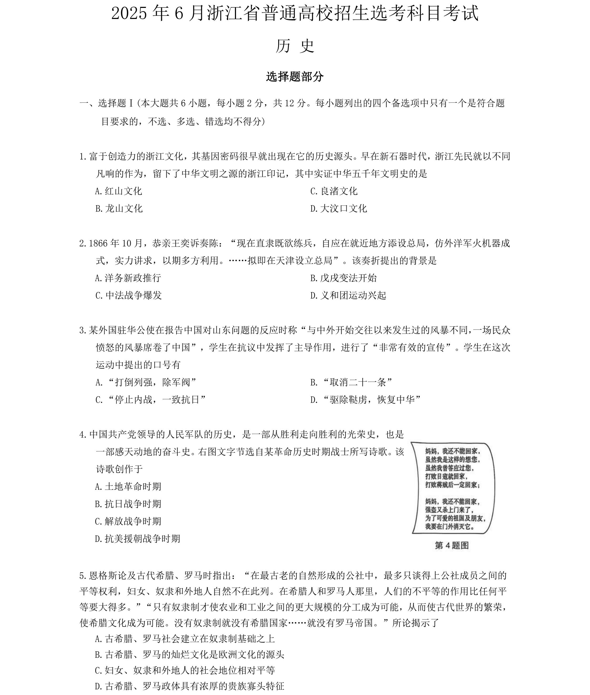 2025浙江6月新高考历史试卷真题及答案解析，附考点题型及分值分布