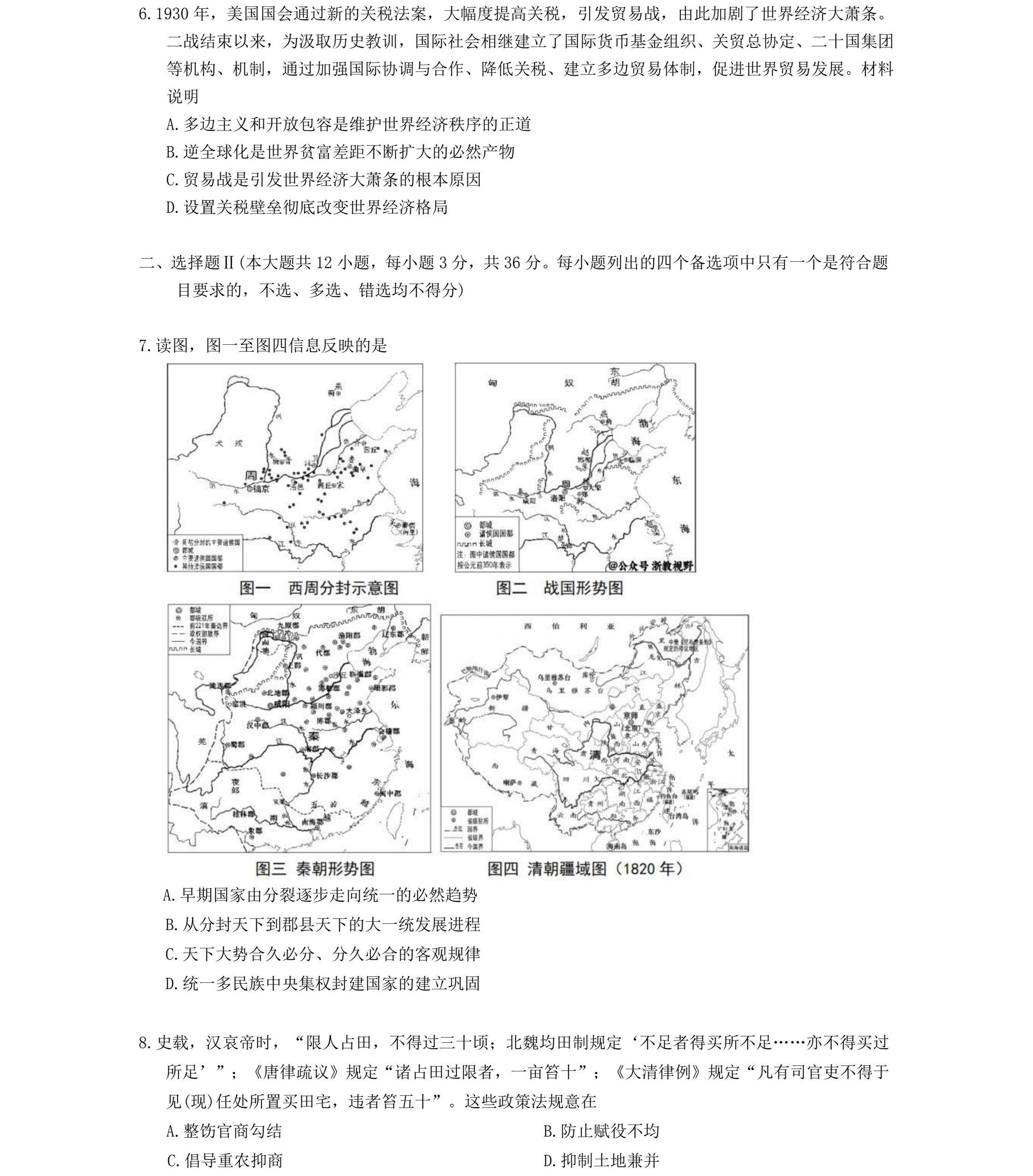 2025浙江6月新高考历史试卷真题及答案解析，附考点题型及分值分布