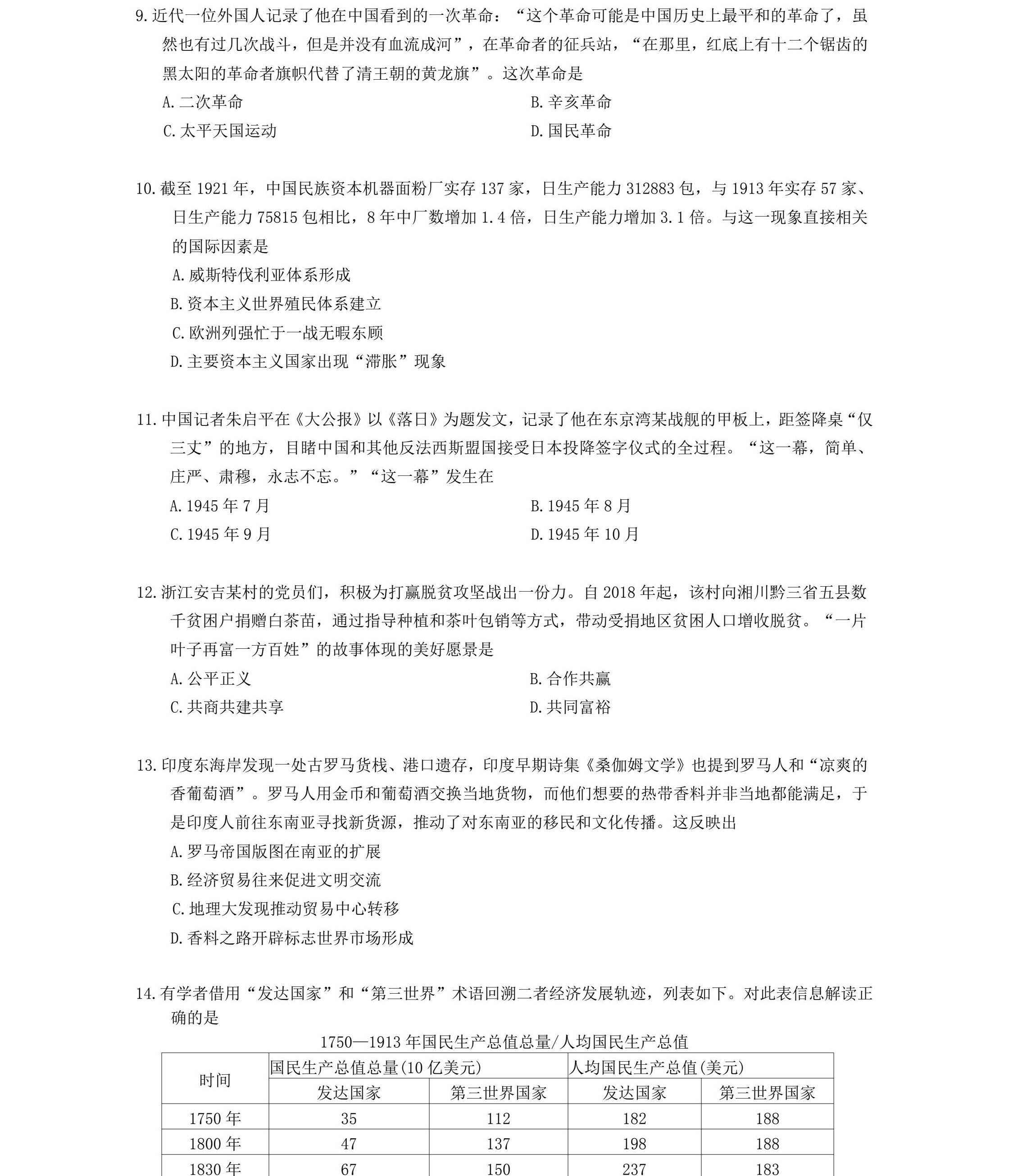 2025浙江6月新高考历史试卷真题及答案解析，附考点题型及分值分布