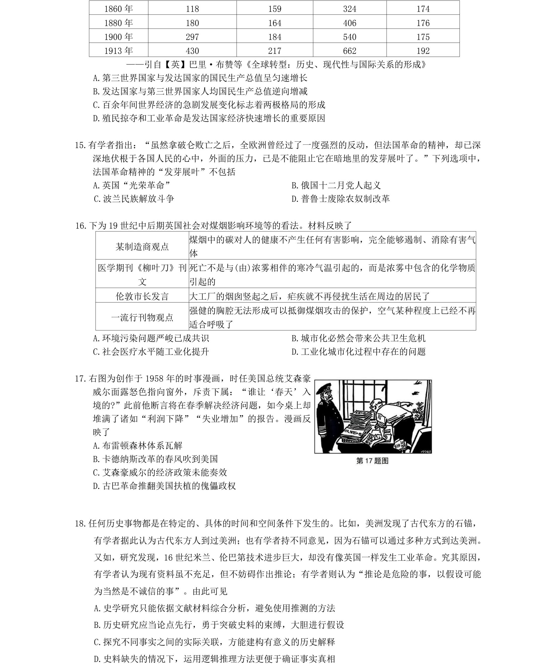 2025浙江6月新高考历史试卷真题及答案解析，附考点题型及分值分布