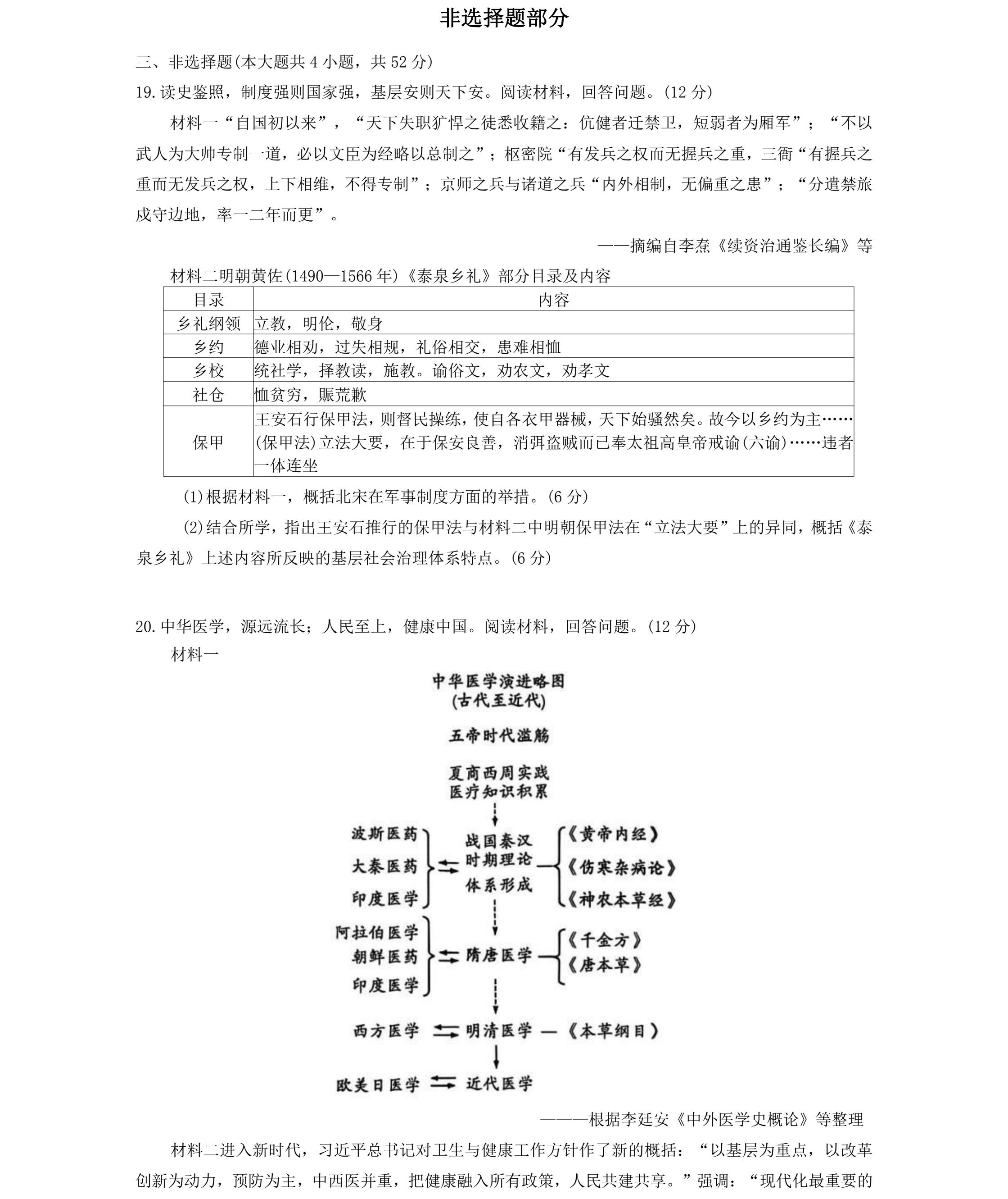 2025浙江6月新高考历史试卷真题及答案解析，附考点题型及分值分布