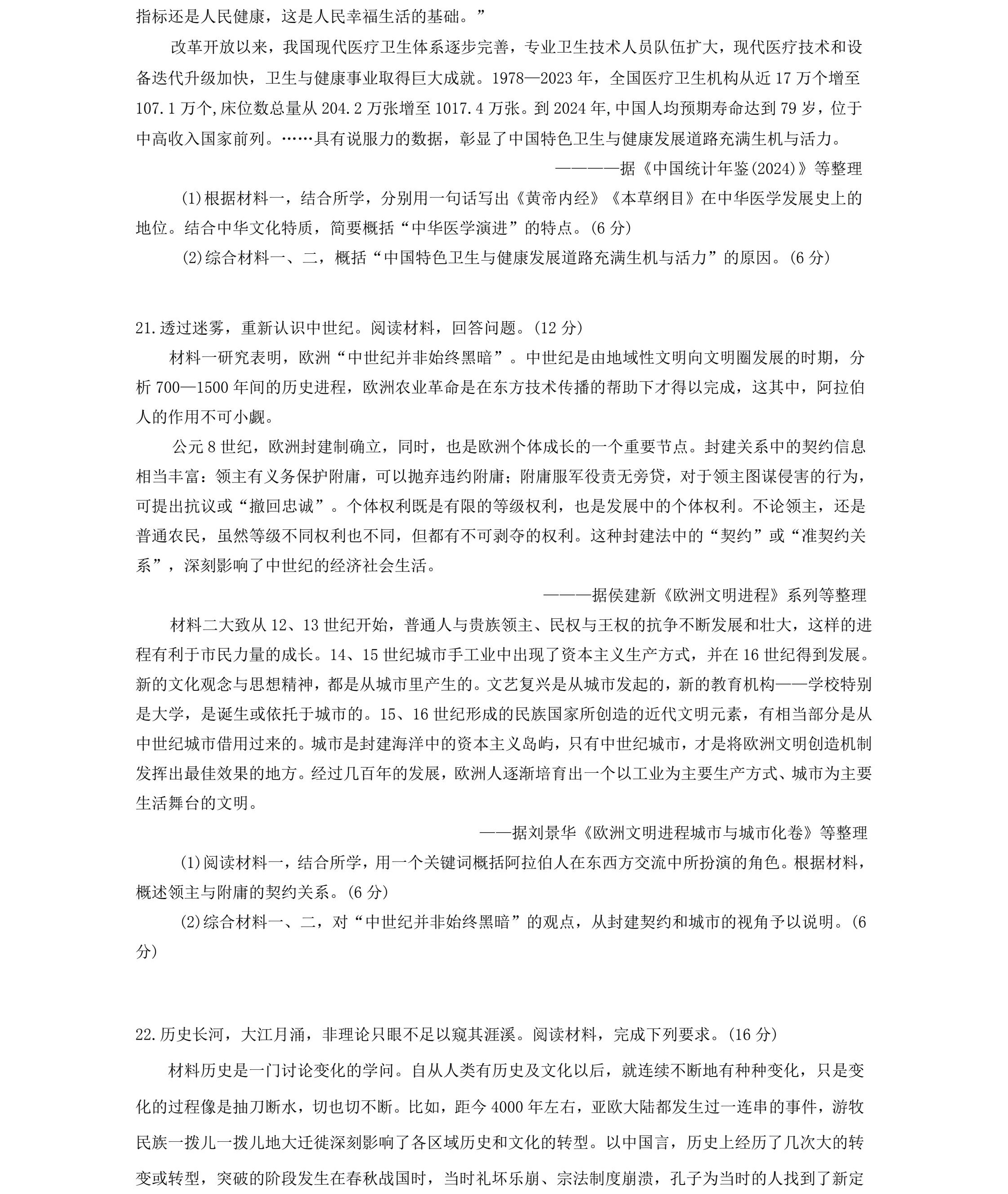 2025浙江6月新高考历史试卷真题及答案解析，附考点题型及分值分布