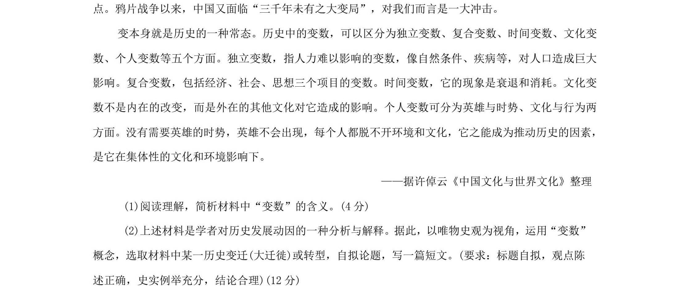 2025浙江6月新高考历史试卷真题及答案解析，附考点题型及分值分布
