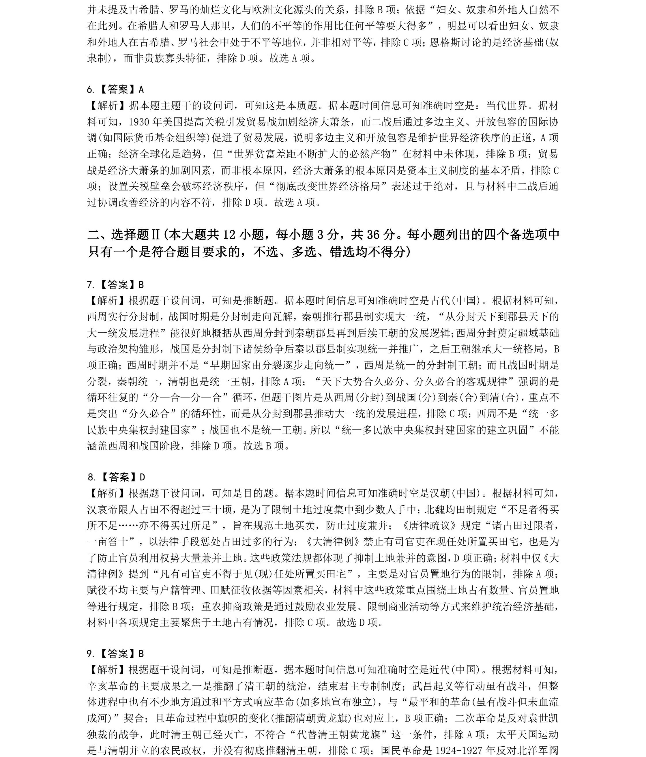 2025浙江6月新高考历史试卷真题及答案解析，附考点题型及分值分布