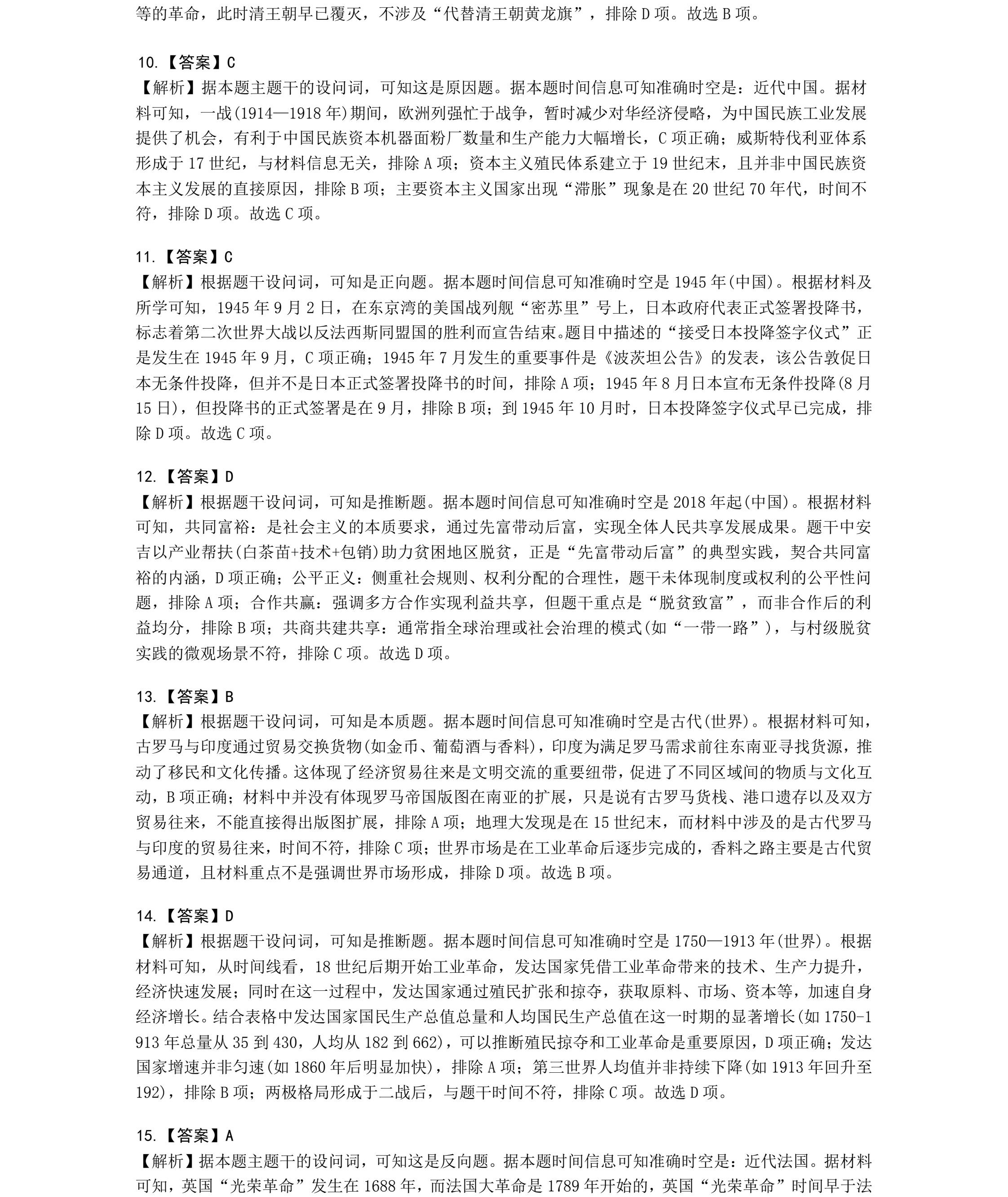 2025浙江6月新高考历史试卷真题及答案解析，附考点题型及分值分布