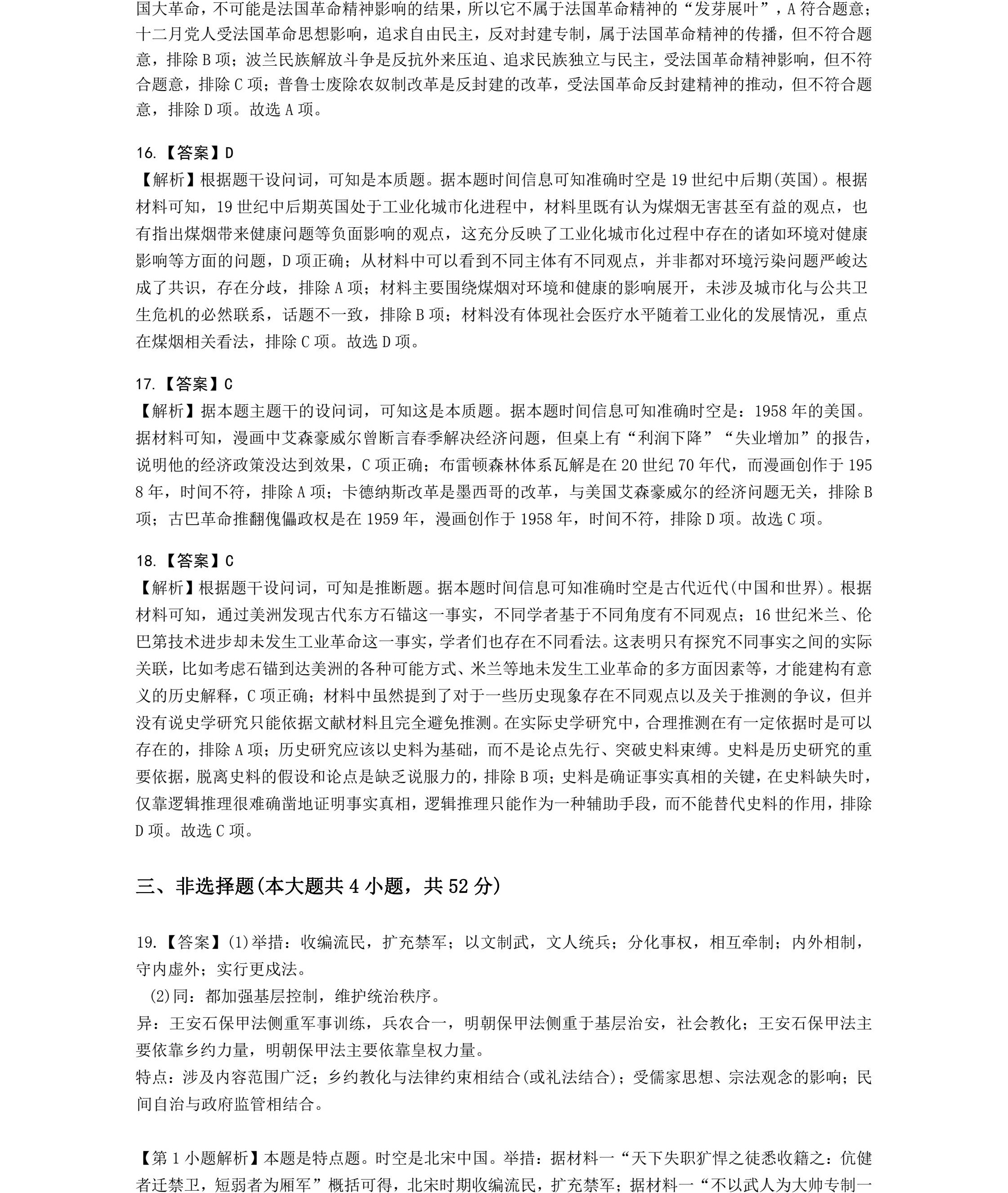 2025浙江6月新高考历史试卷真题及答案解析，附考点题型及分值分布