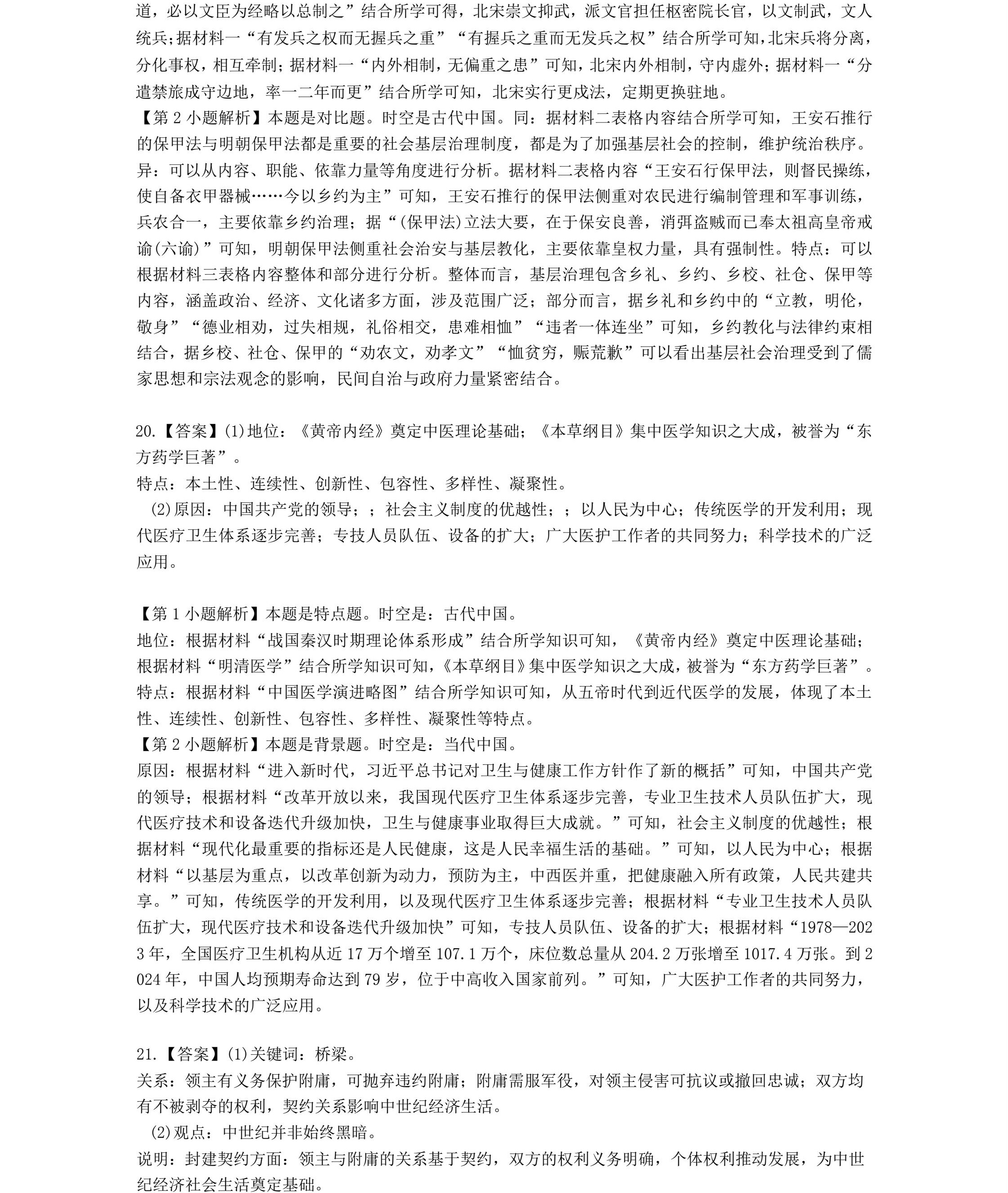 2025浙江6月新高考历史试卷真题及答案解析，附考点题型及分值分布