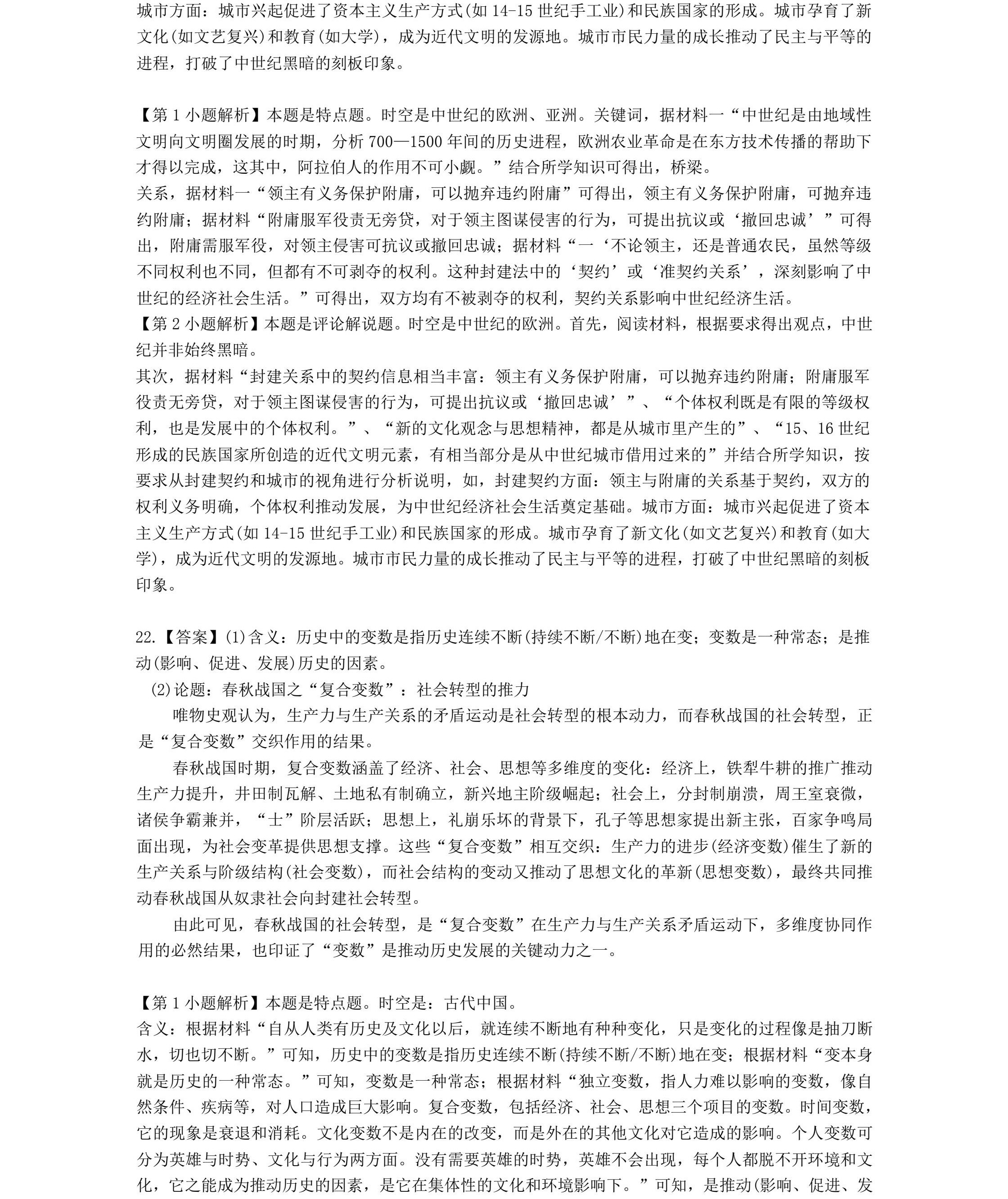 2025浙江6月新高考历史试卷真题及答案解析，附考点题型及分值分布