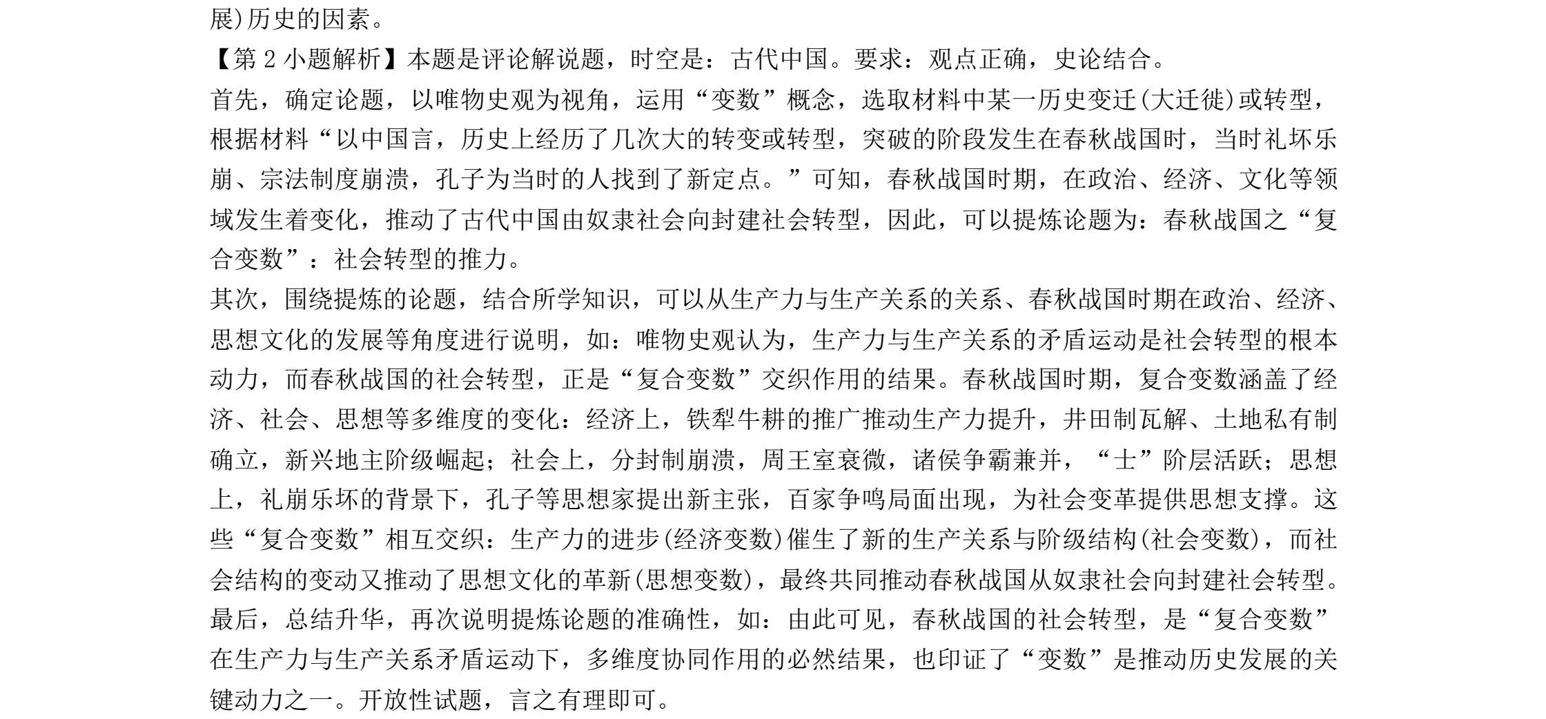 2025浙江6月新高考历史试卷真题及答案解析，附考点题型及分值分布