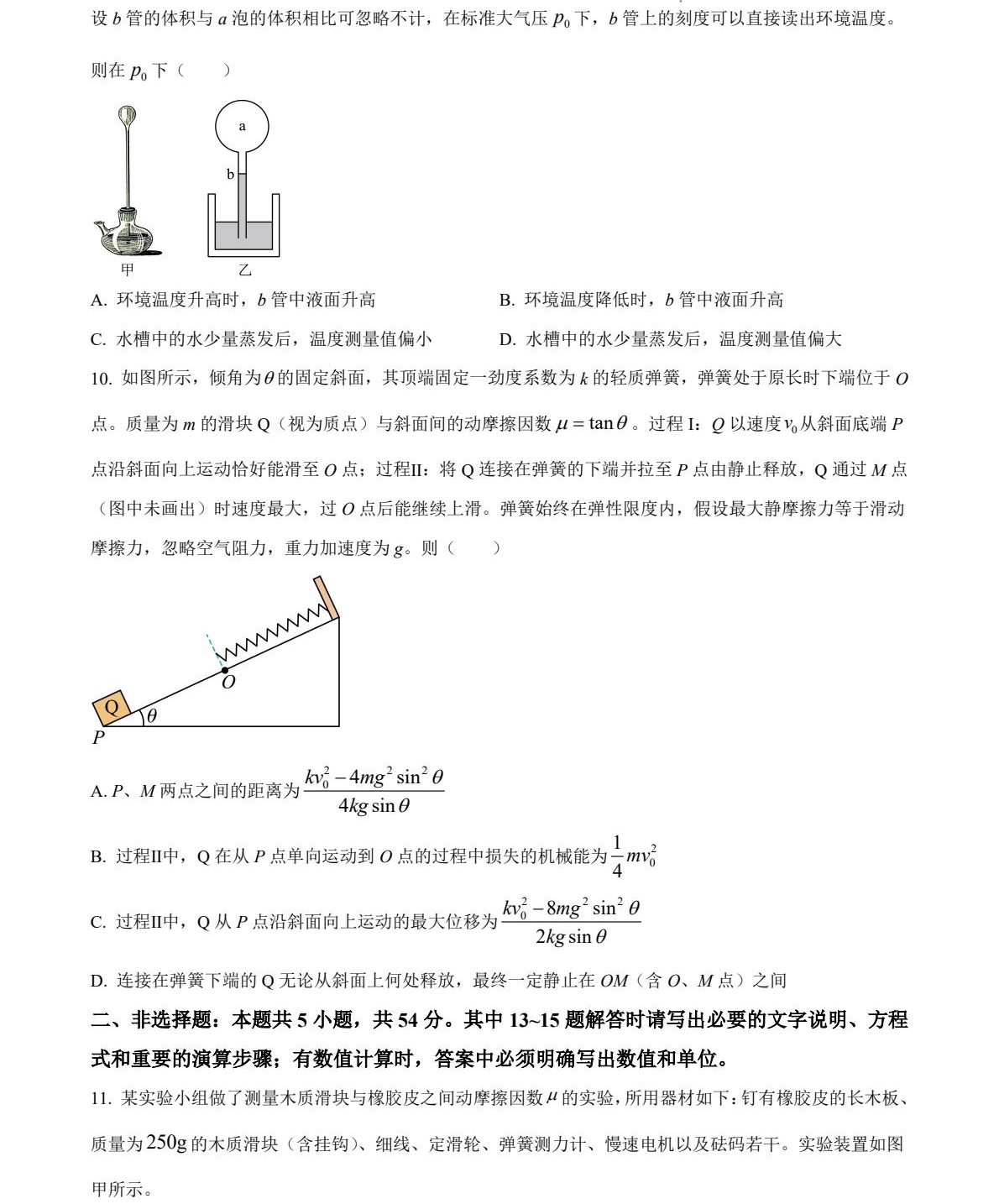 2025云南新高考物理试卷真题及答案解析，附考点题型及分值分布
