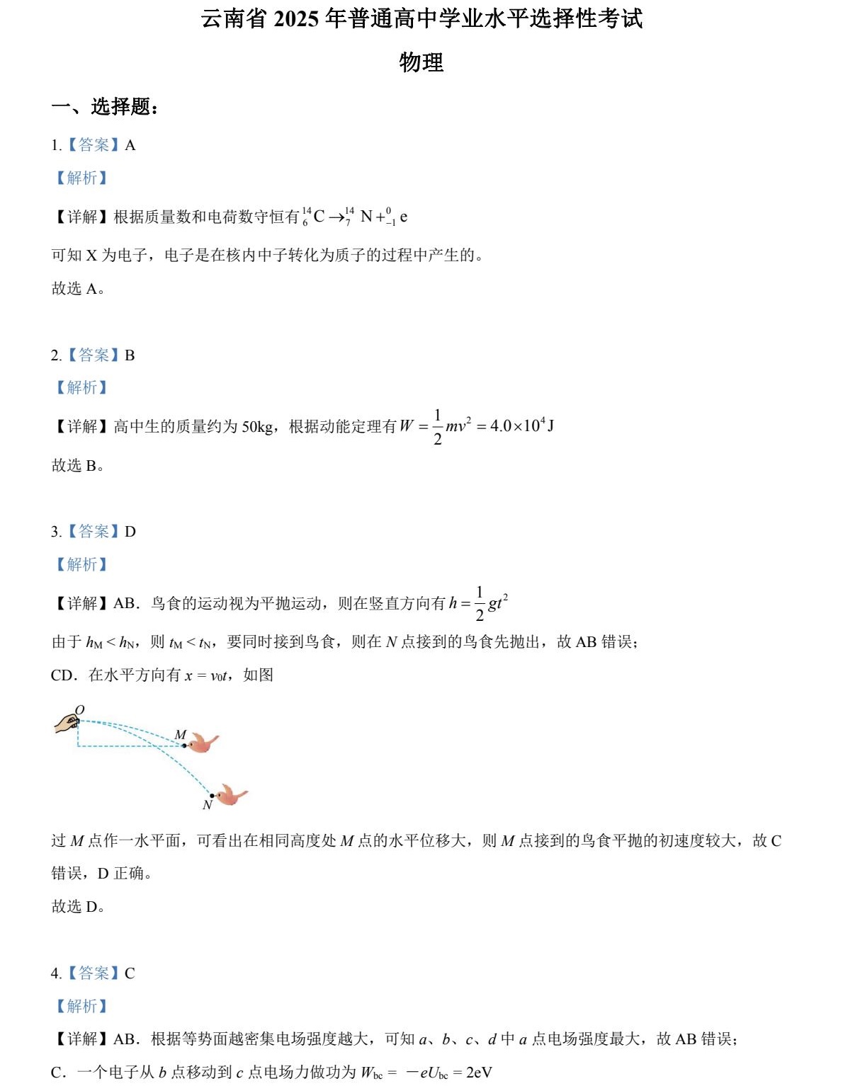 2025云南新高考物理试卷真题及答案解析，附考点题型及分值分布