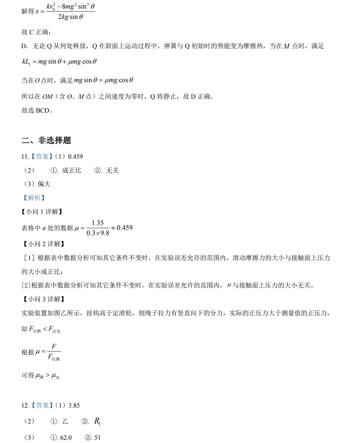 2025云南新高考物理试卷真题及答案解析，附考点题型及分值分布