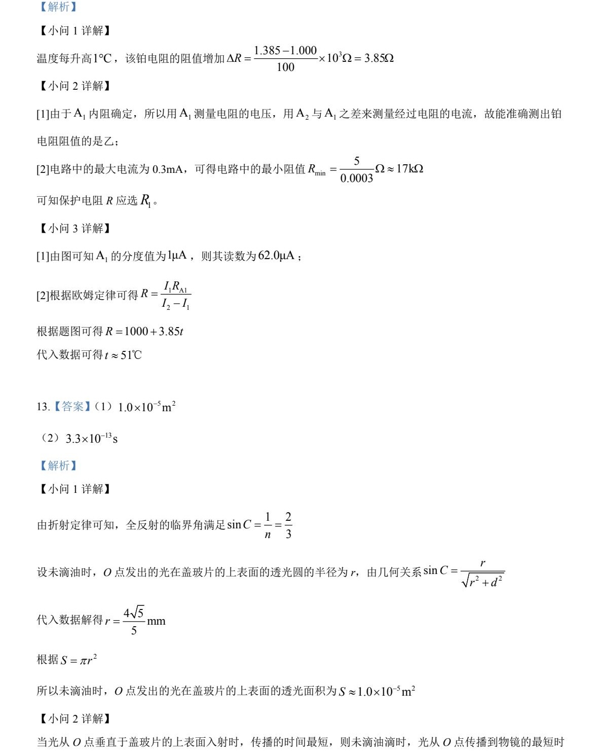 2025云南新高考物理试卷真题及答案解析，附考点题型及分值分布