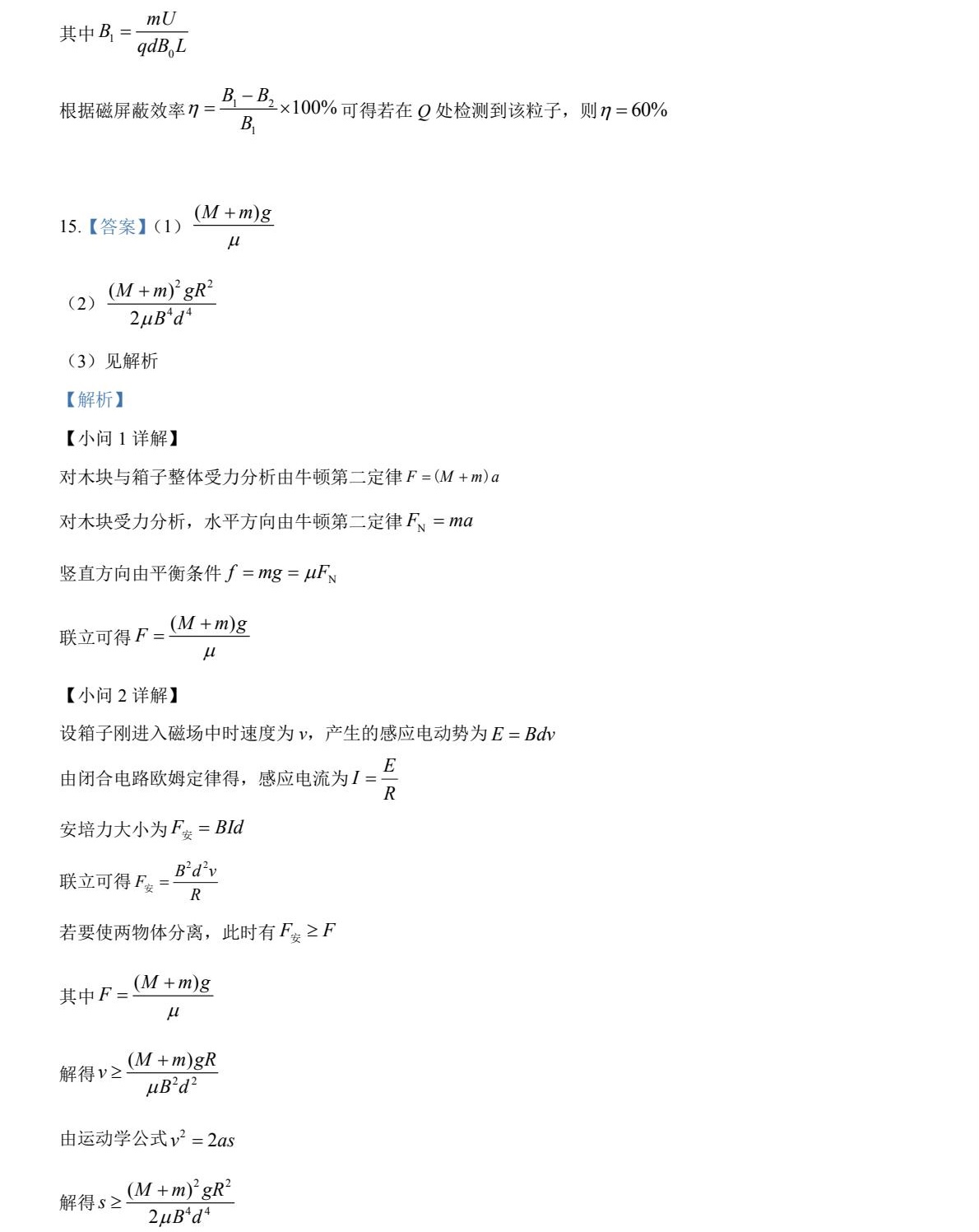 2025云南新高考物理试卷真题及答案解析，附考点题型及分值分布